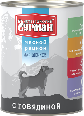 Четвероногий Гурман Корм влажный для щенков "Мясной рацион с говядиной", 850г