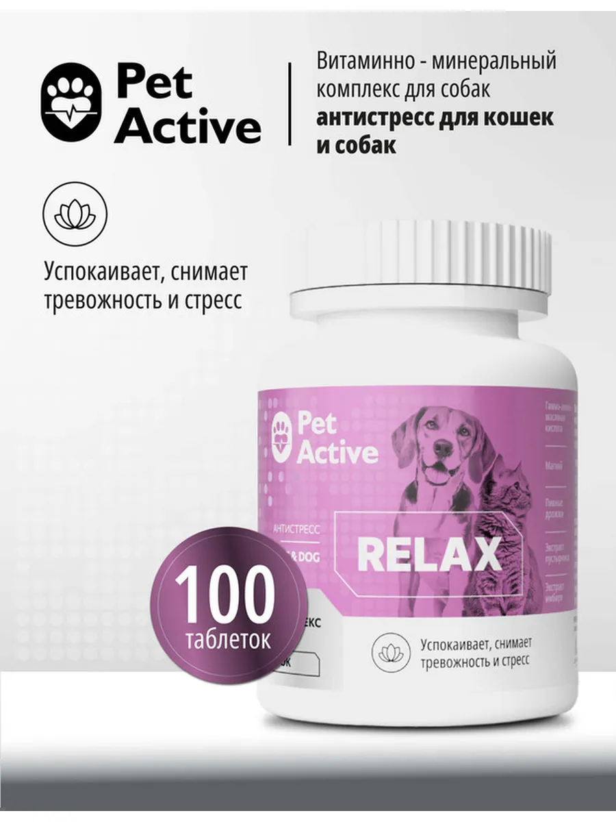 PetActive Витамины Антистресс для кошек и собак, 100 таблеток