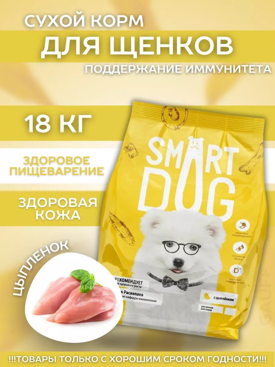 Smart Dog Сухой корм для щенков с цыпленком 18 кг 4640201672130 4603763289185
