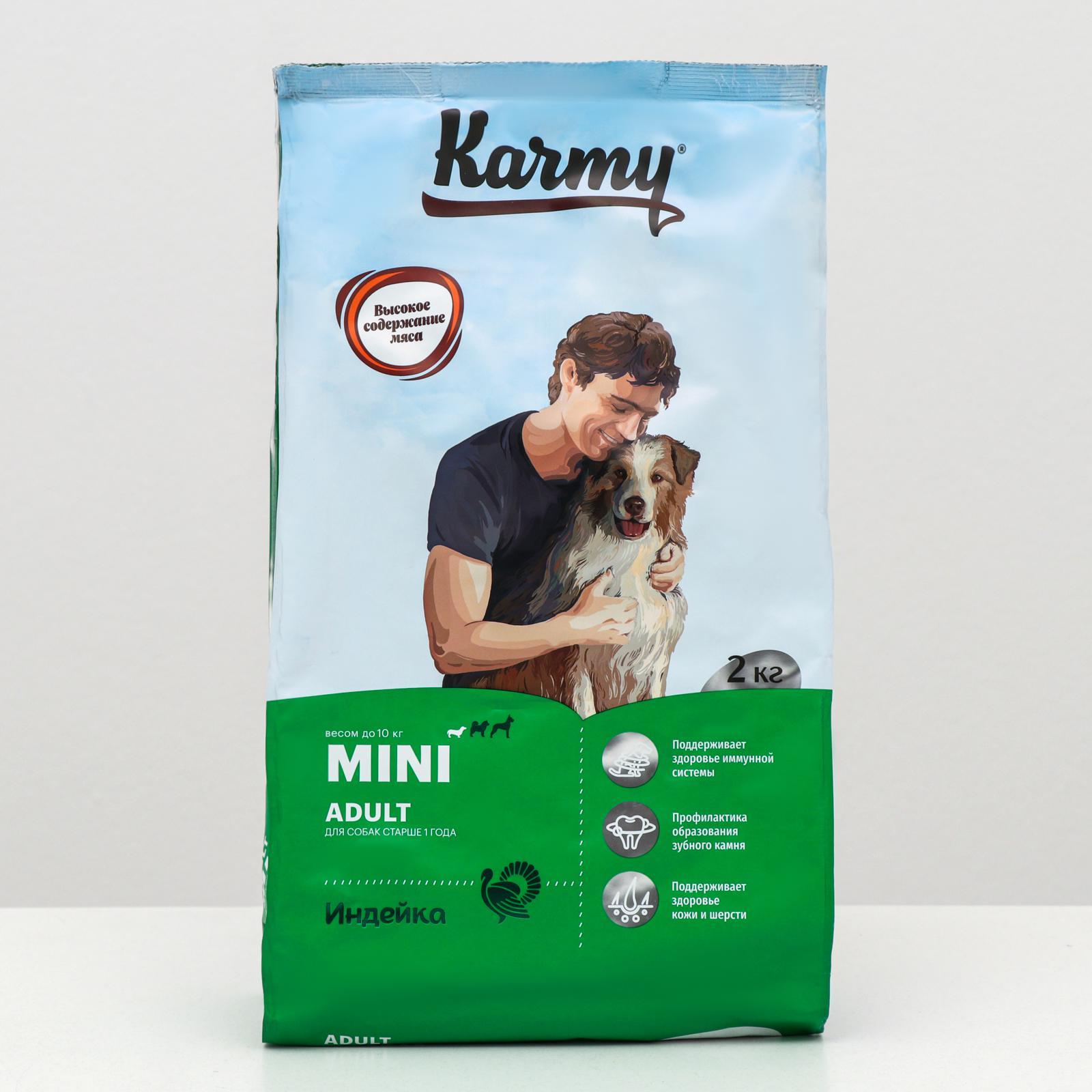 KARMY Сухой корм для мелких собак с индейкой 10 кг