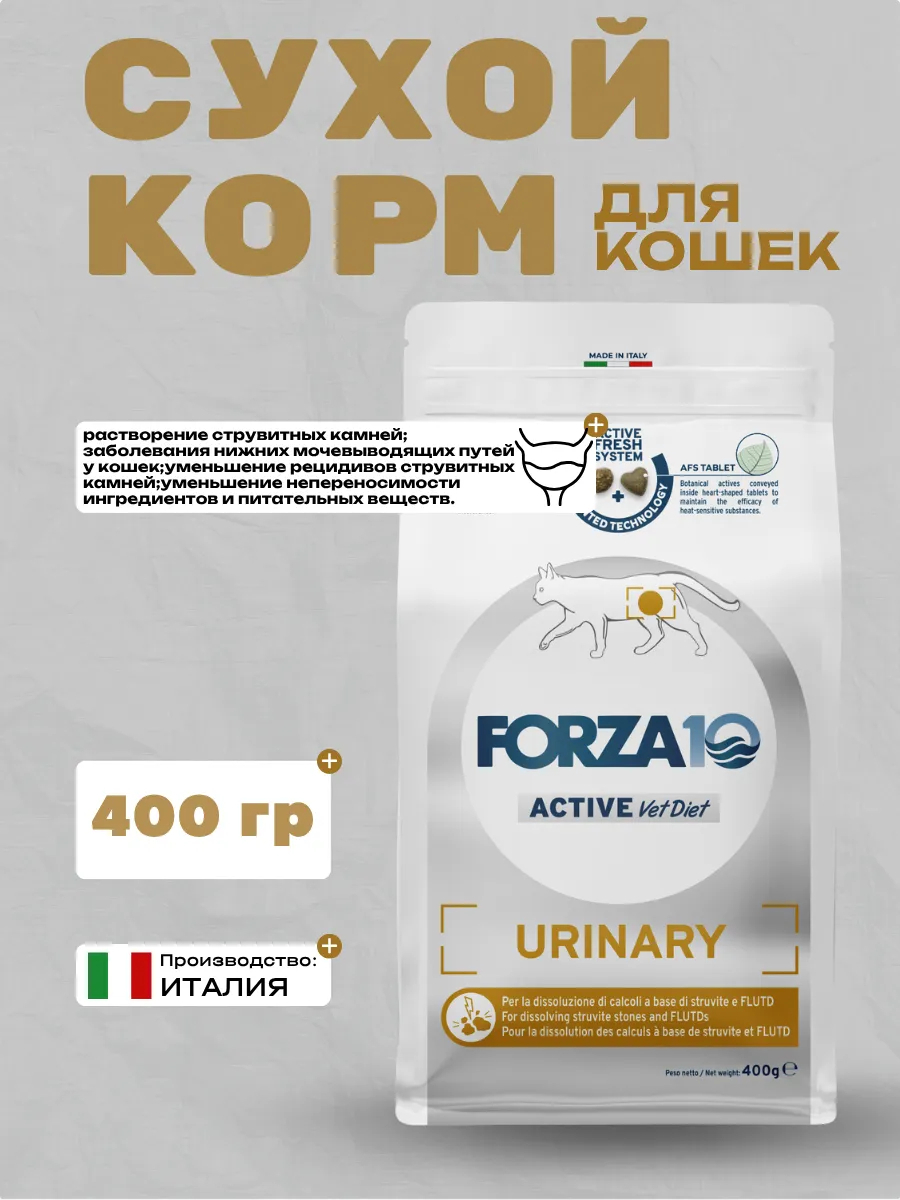 Forza10 Active VetDIet Urinary Сухой корм для кошек при МКБ с рыбой 400гр
