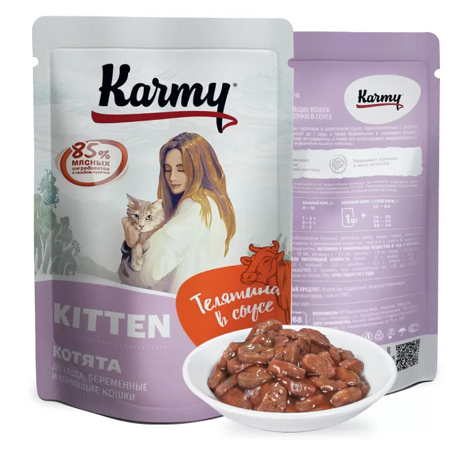 Karmy (Карми) Влажный корм для котят и беременных и кормящих кошек  с телятиной в соусе 80 г