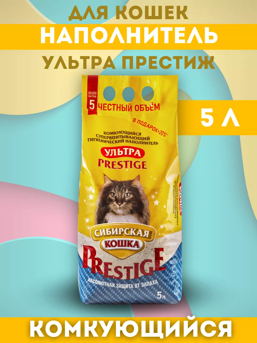 Сибирская кошка Наполнитель комкующийся ультра престиж 5л