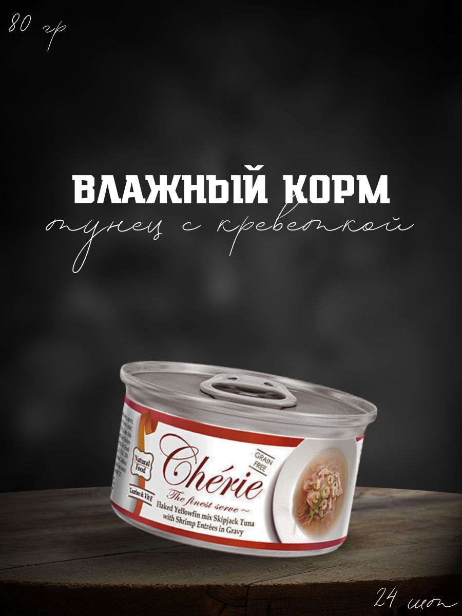 Pettric Консервы для кошек тунец с креветкой в подливе 24 шт по 80гр