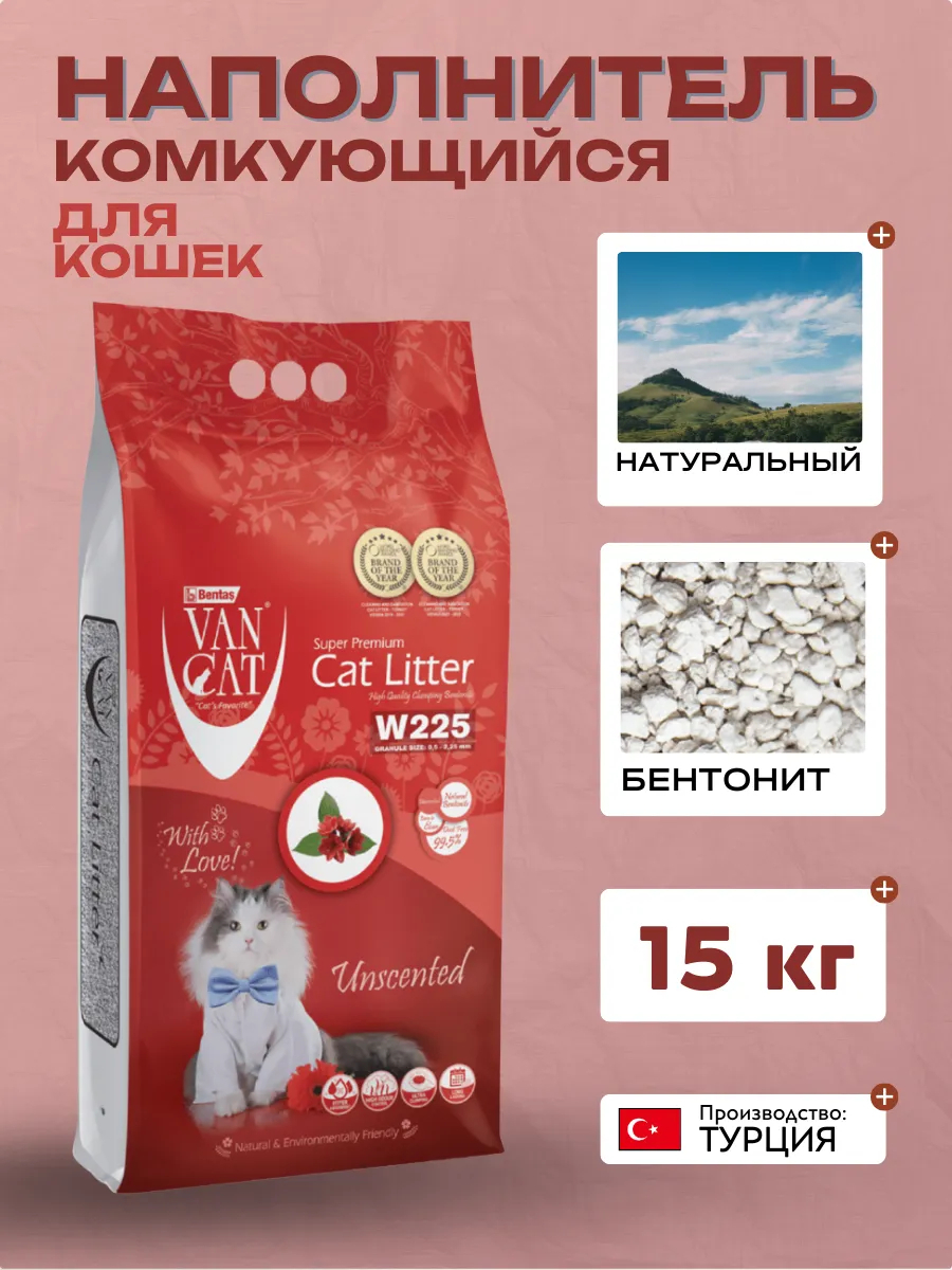 Van Cat Комкующийся наполнитель 100% Натуральный,  15кг