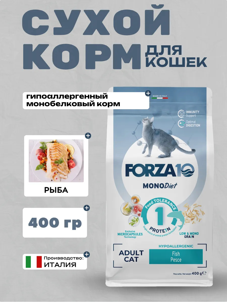Forza10 MonoDiet Adult Cat Hypo Fish Сухой корм для кошек гипоаллергенный с рыбой 0,4