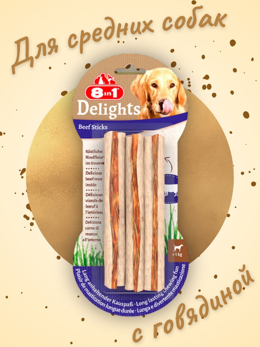 8in1 DELIGHTS Beef палочки с говядиной для мелких и средних собак 13 см 3 шт