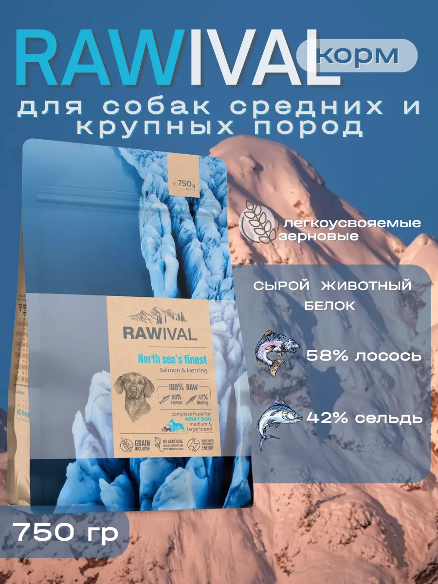 Rawival сухой корм для собак ср. и кр. пород с лососем, 750 гр