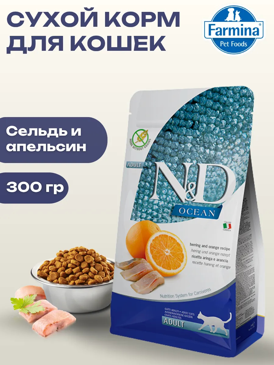 Farmina Сухой корм для кошек с сельдью и апельсином 300гр