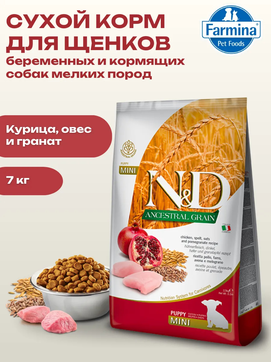 Сухой корм для щенков мелких пород с курицей и гранатом 7кг