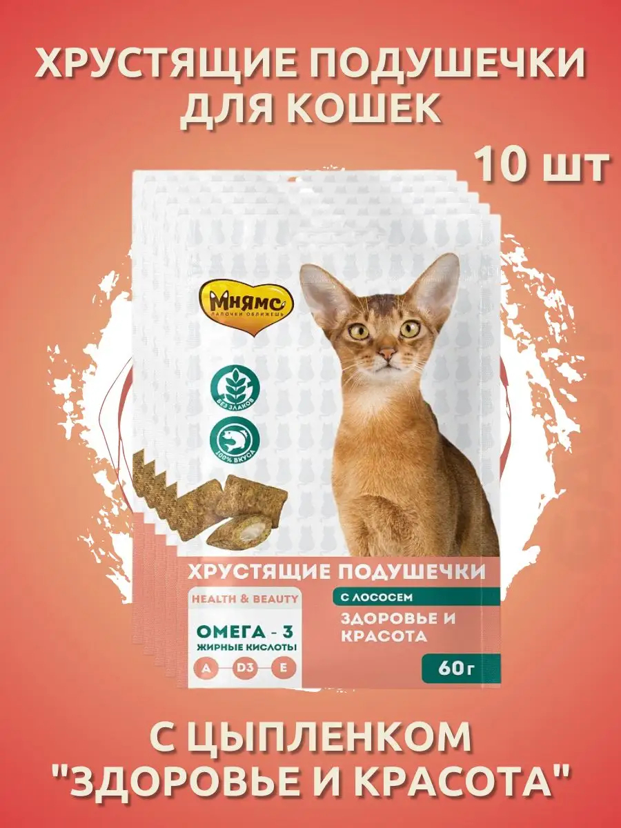 Мнямс  подушечки для кошек "Здоровье и красота" 60г -10шт.