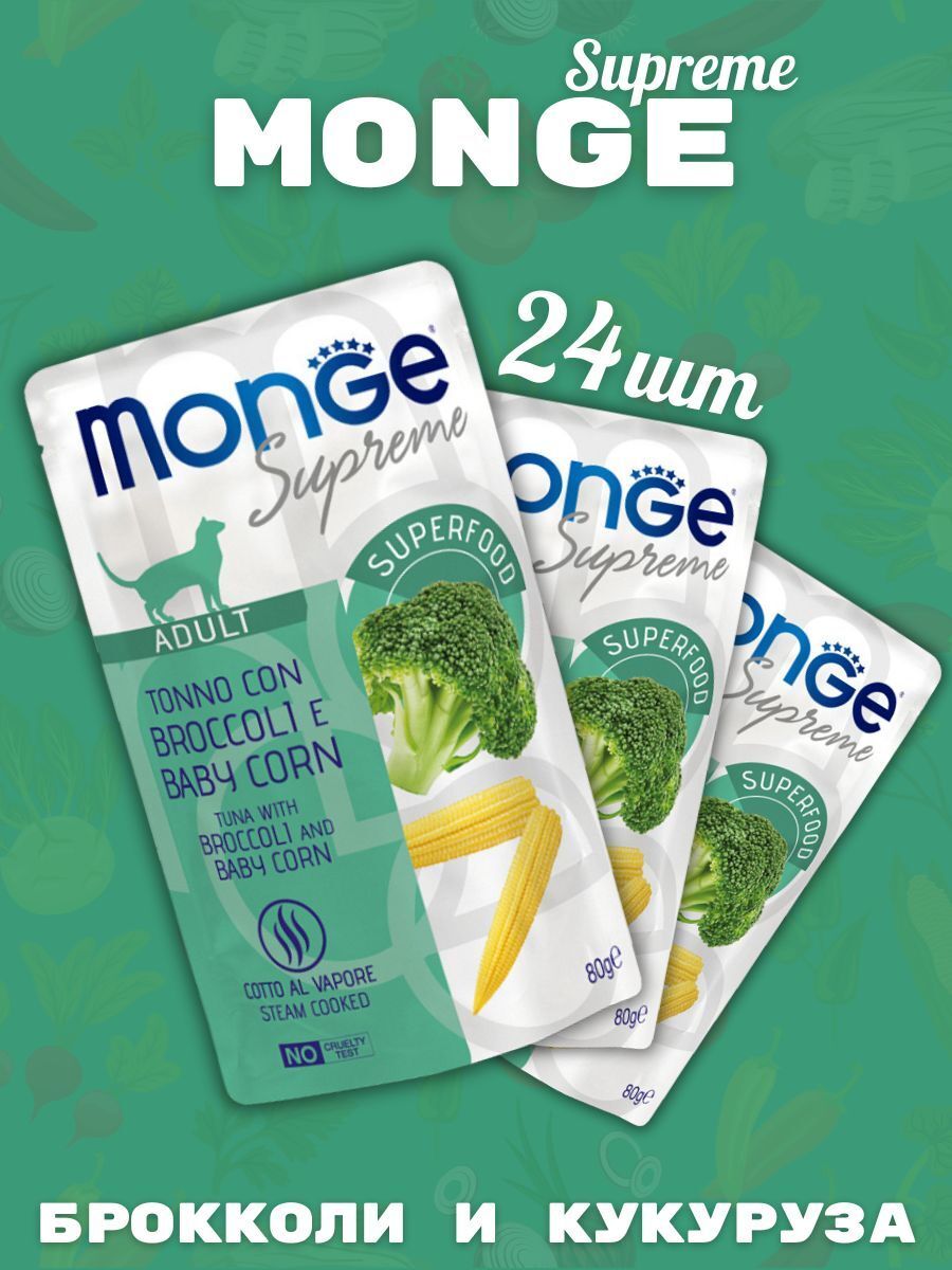 Влажный корм для взрослых кошек с брокколи и мини-кукурузой, 24шт по 80г