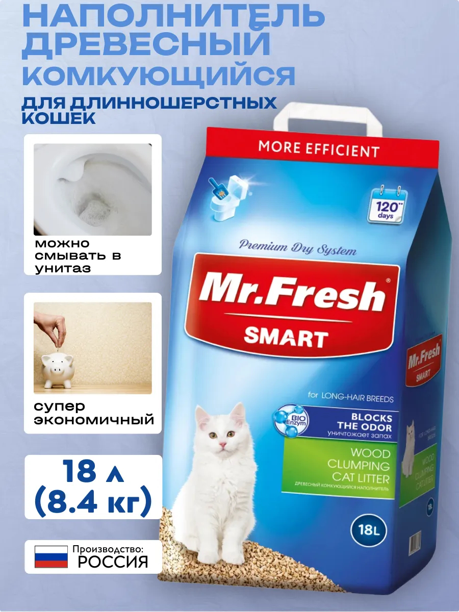 Mr.Fresh Наполнитель для длиннош кошек 18л/8,8кг | УТ-032740 | 2042549602756 4607092076881