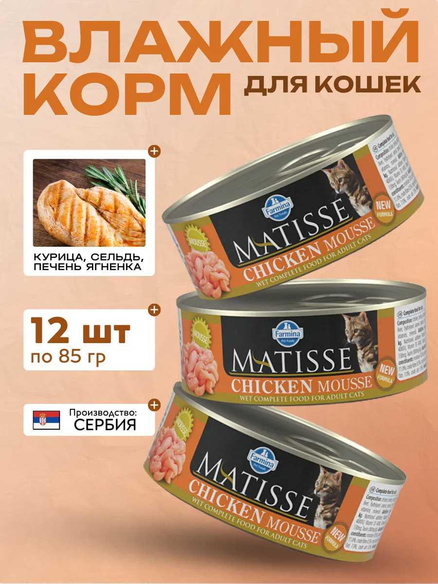 Мусс для кошек Курица 85 гр 12 шт