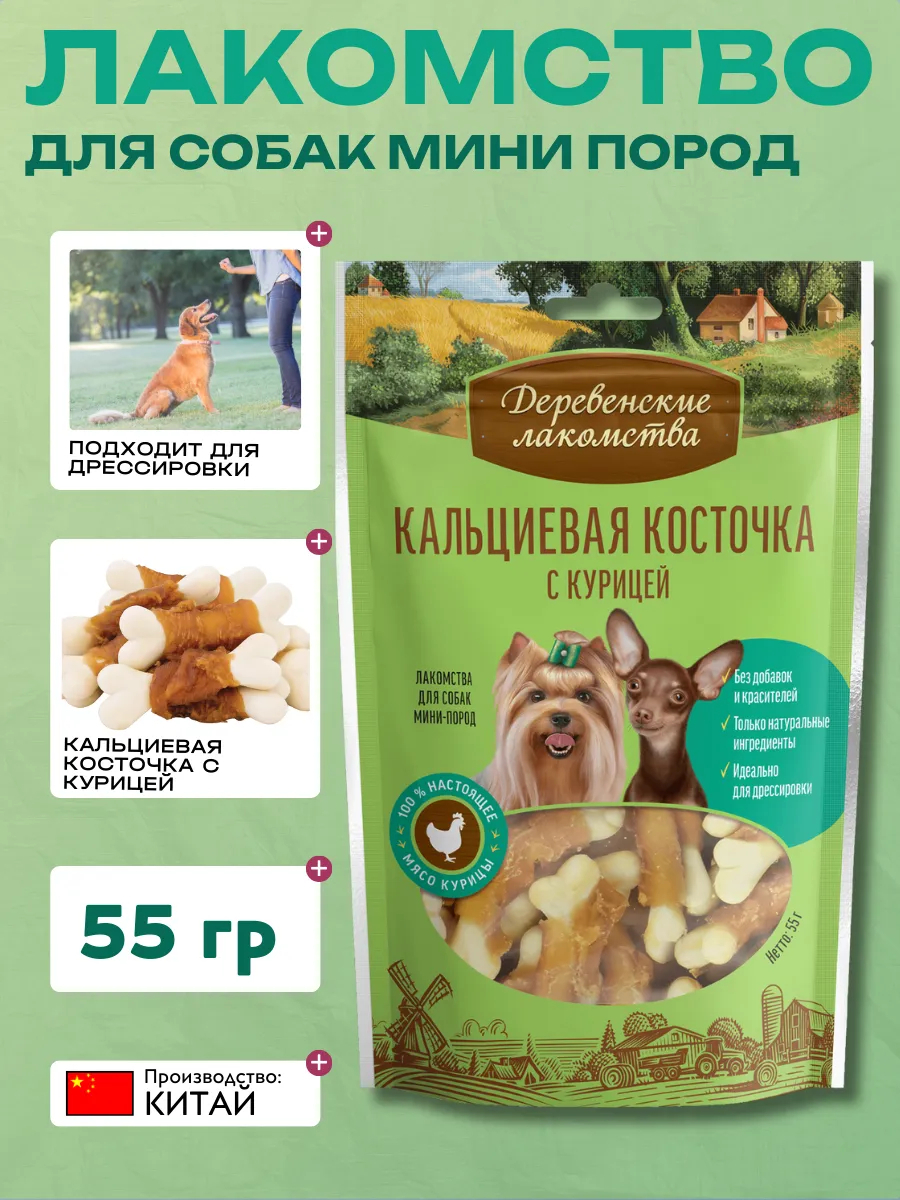 Дер. Лак Лакомства для мини пород Кальциевая косточка с курицей 6921499711861