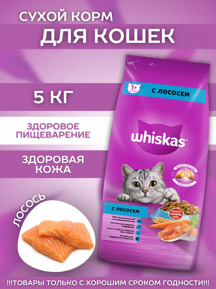 Сухой корм для кошек подушечки с лососем 5кг