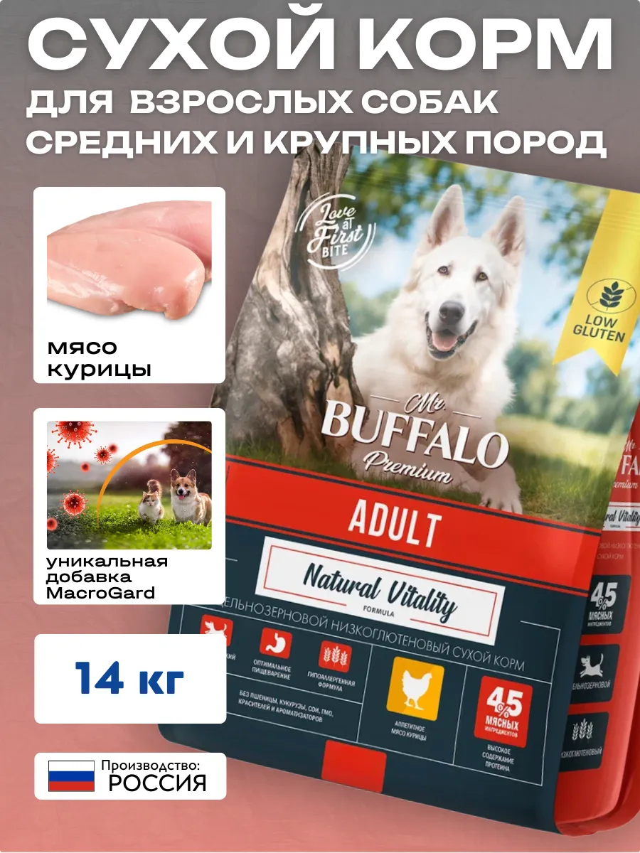 Mr.BUFFALO MR.BUFFALO ADULT M/L 14 кг сухой корм для собак средних и крупных пород курица