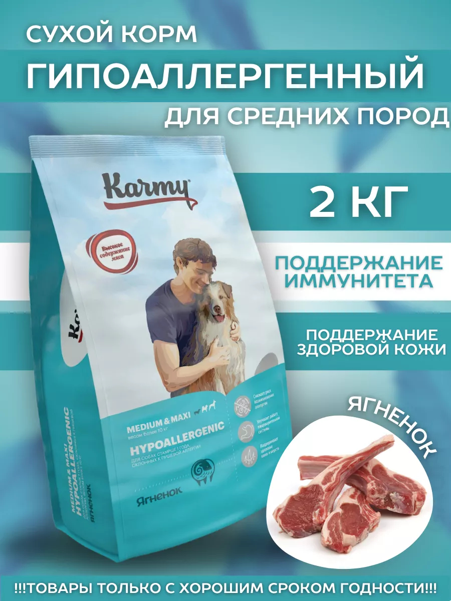 KARMY Сухой гипоаллергенный корм для средних собак с ягненком 2 кг