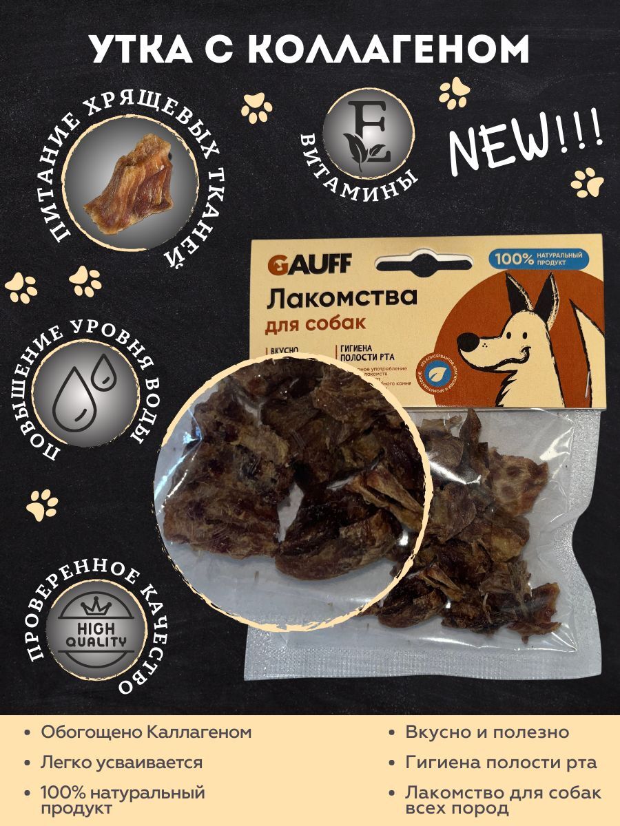 Бабака Лакомство для собак утка с Коллагеном 25 гр