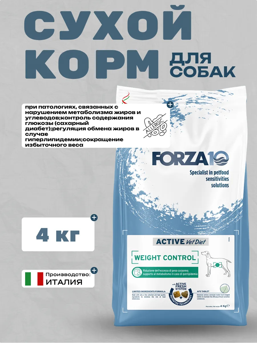 Forza10 Active VetDiet Weight Control Сухой корм для собак с избыточным весом 4кг