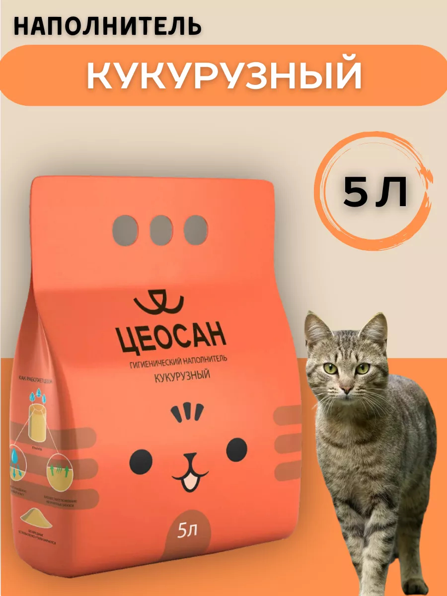 Наполнитель кукурузный для кошек 5л