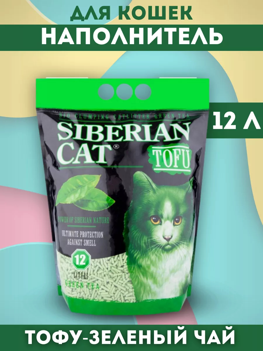 SIBERIAN CAT Сибирская кошка Наполнитель Тофу зеленый чай 12л 4607109235836