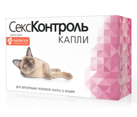 СексКонтроль кaпли для кoшек, 3 мл