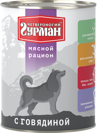 Четвероногий Гурман Корм влажный для собак "Мясной рацион с говядиной", 850г