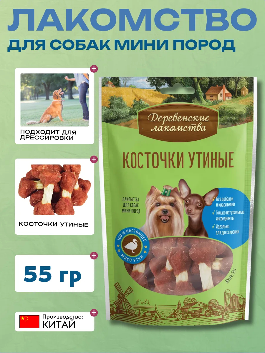 Дер. Лак Лакомства для мини пород Косточки утиные 6921499711526