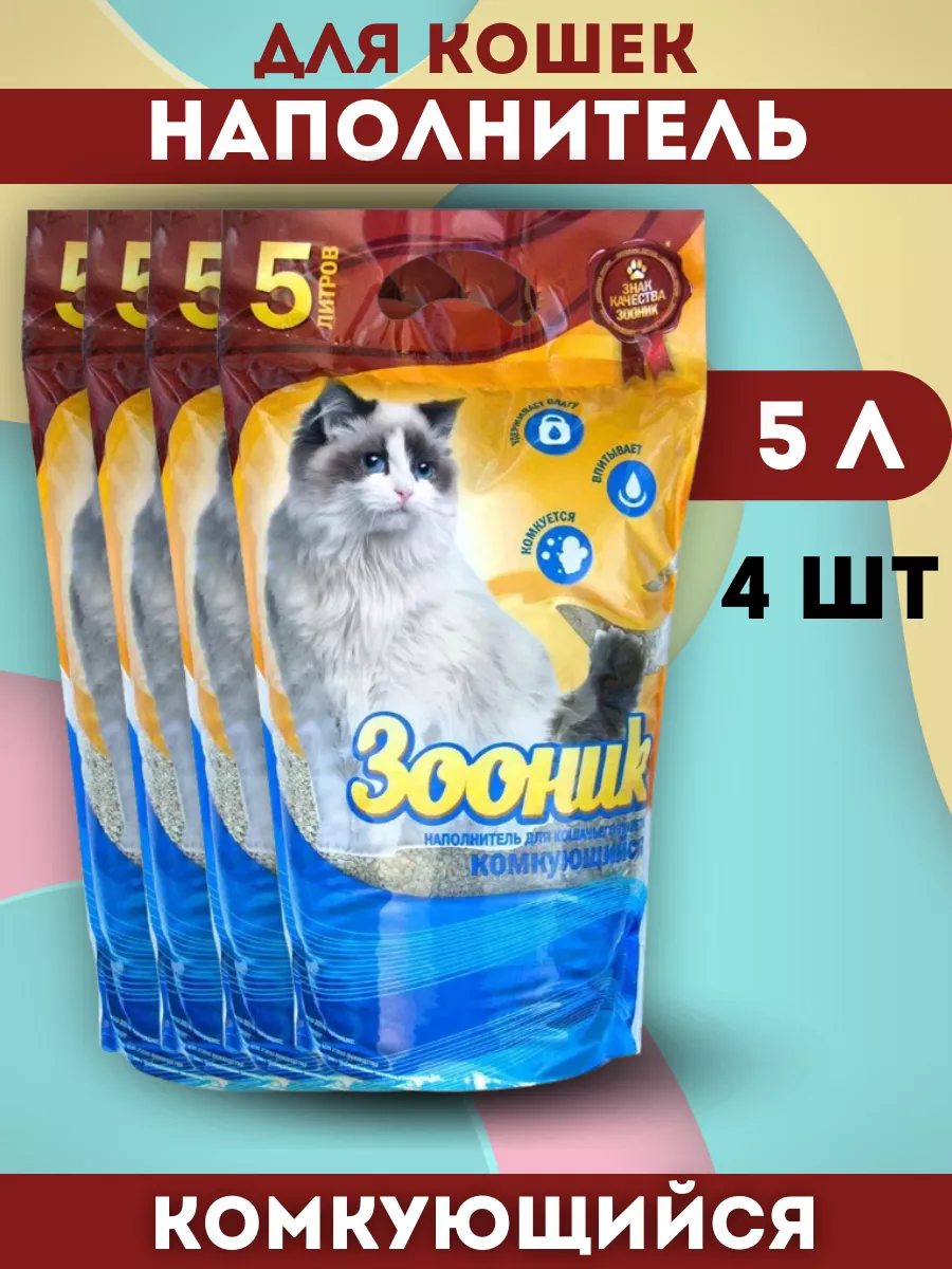Зооник Наполнитель комкующийся бентонитовый для кошек 5л-4шт