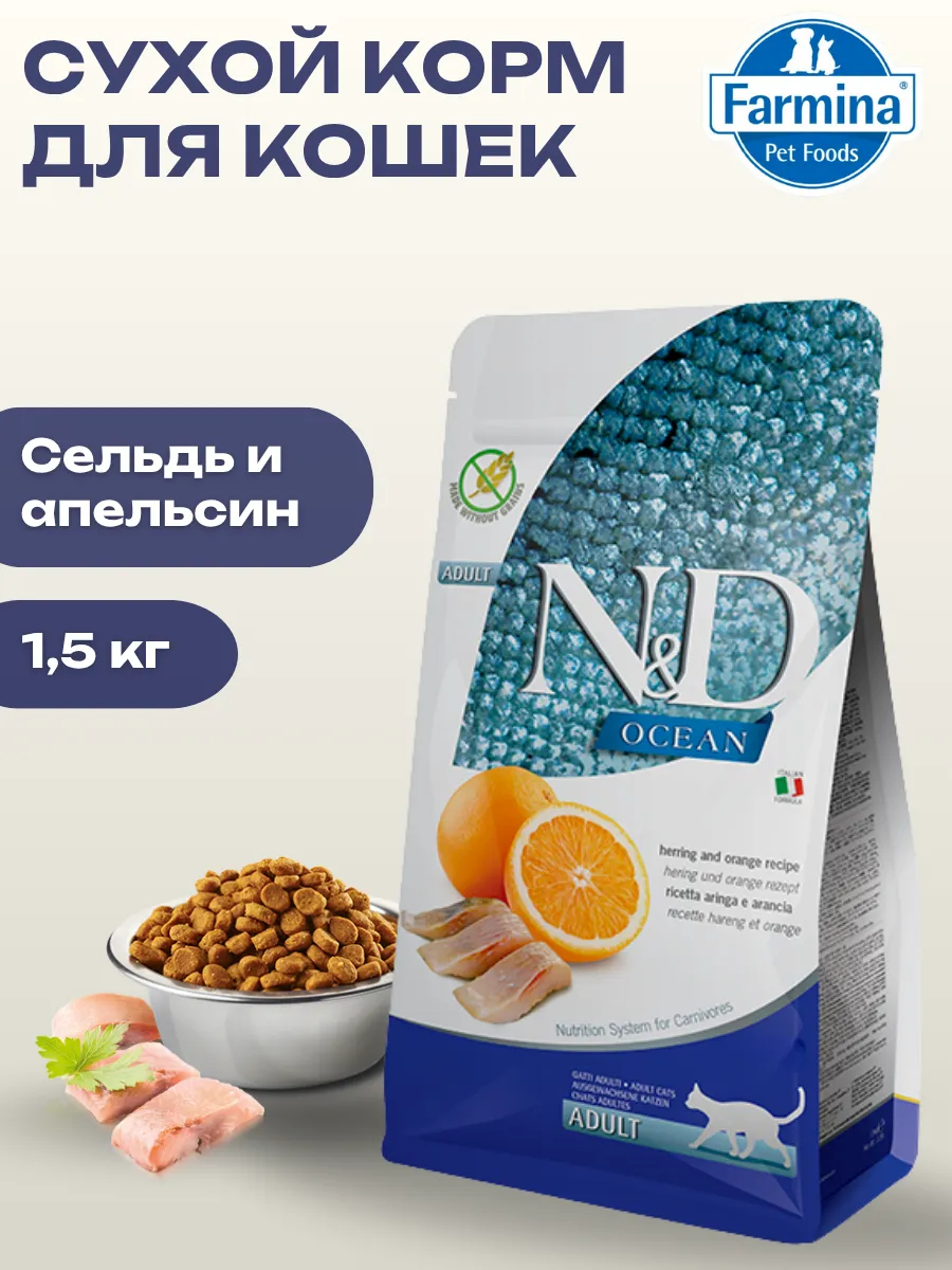 Farmina Сухой корм для кошек с сельдью и апельсином 1,5кг