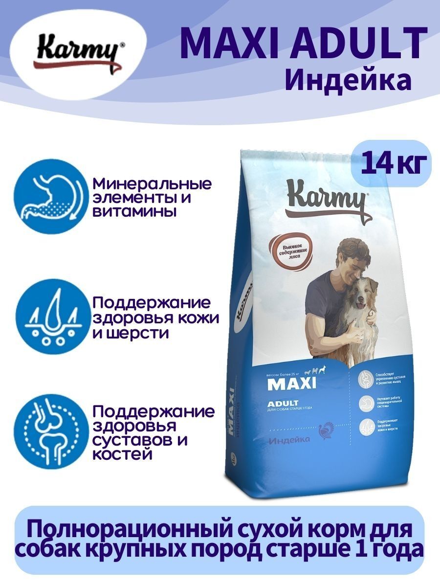 KARMY Maxi Adult сухой корм для собак индейка 14кг