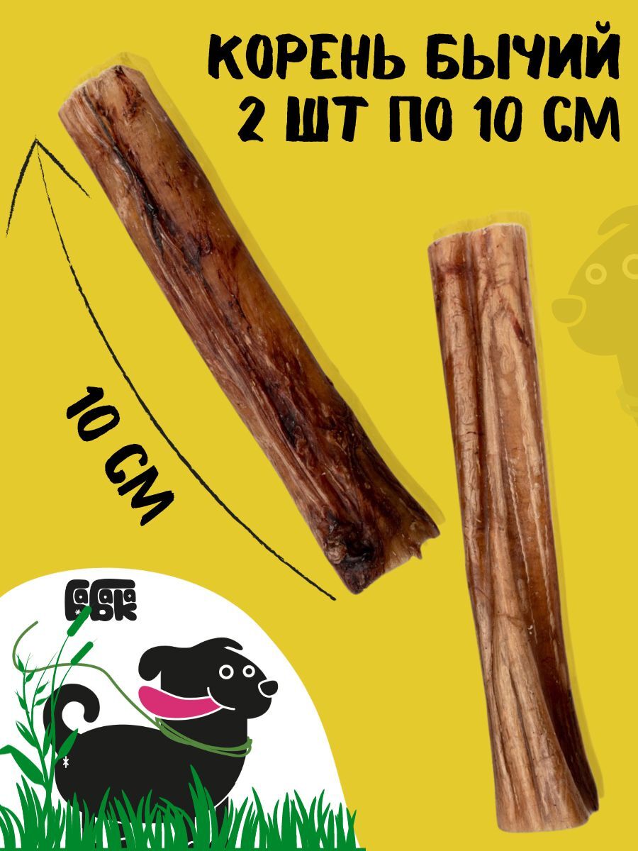 Бабака Лакомство для собак Корень бычий 10 см - 2 шт