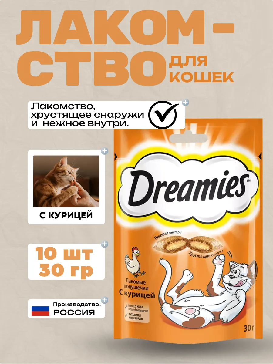 Dreamies Лакомство для кошек с курицей 30гр-10шт