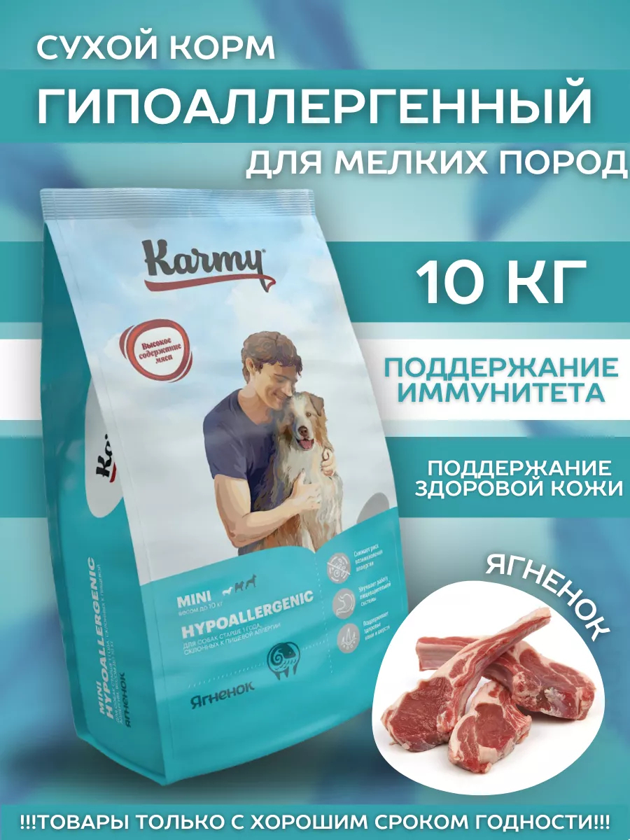 Karmy Сухой гипоаллергенный корм для мелких собак с ягненком 10 кг