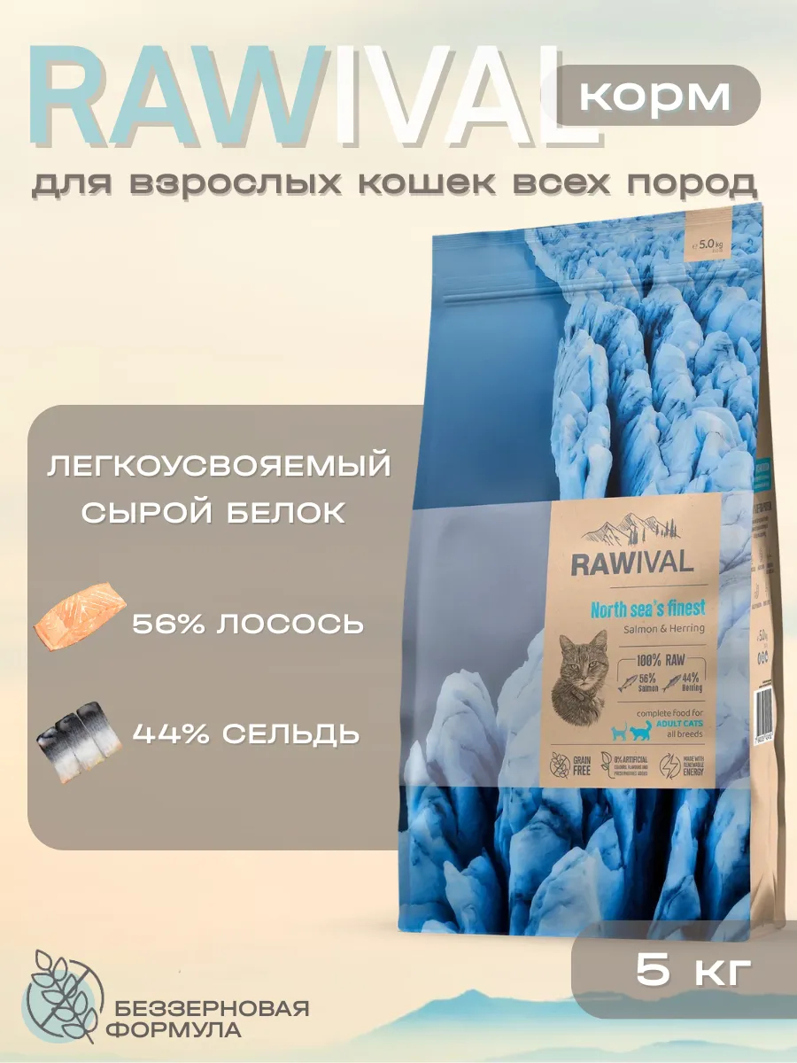 Rawival сухой корм для кошек с лососем и сельдью, 5 кг
