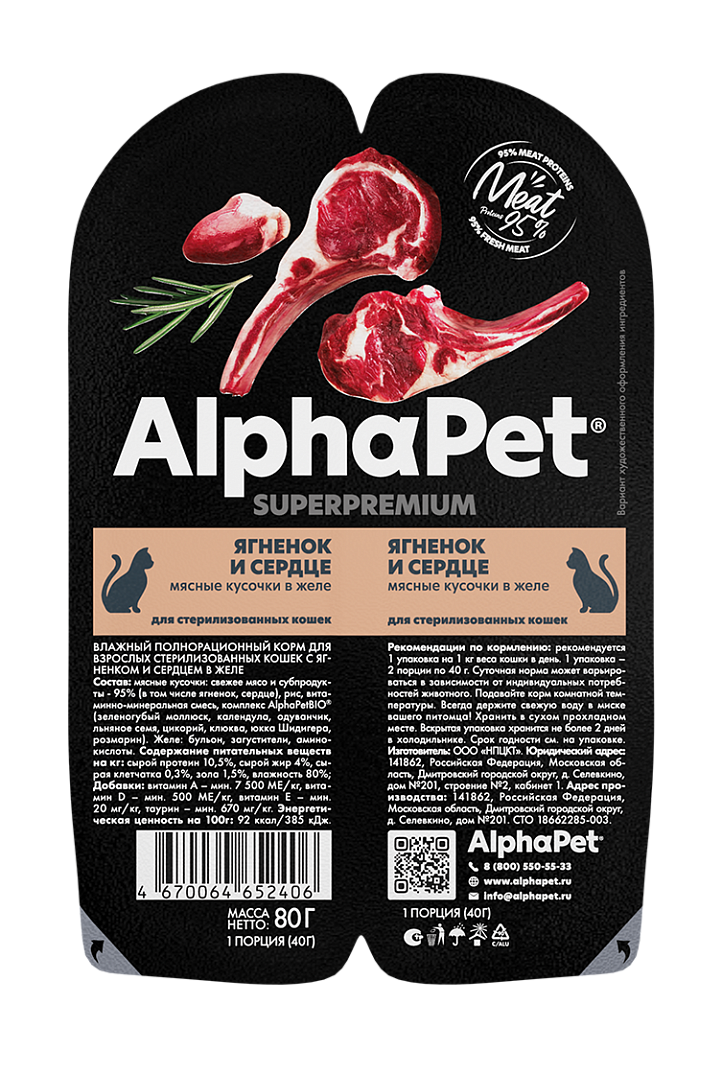 AlphaPet Superpremium Влажный корм для стерилизованных кошек, ягненок и сердце в желе, 80г 4670064652406