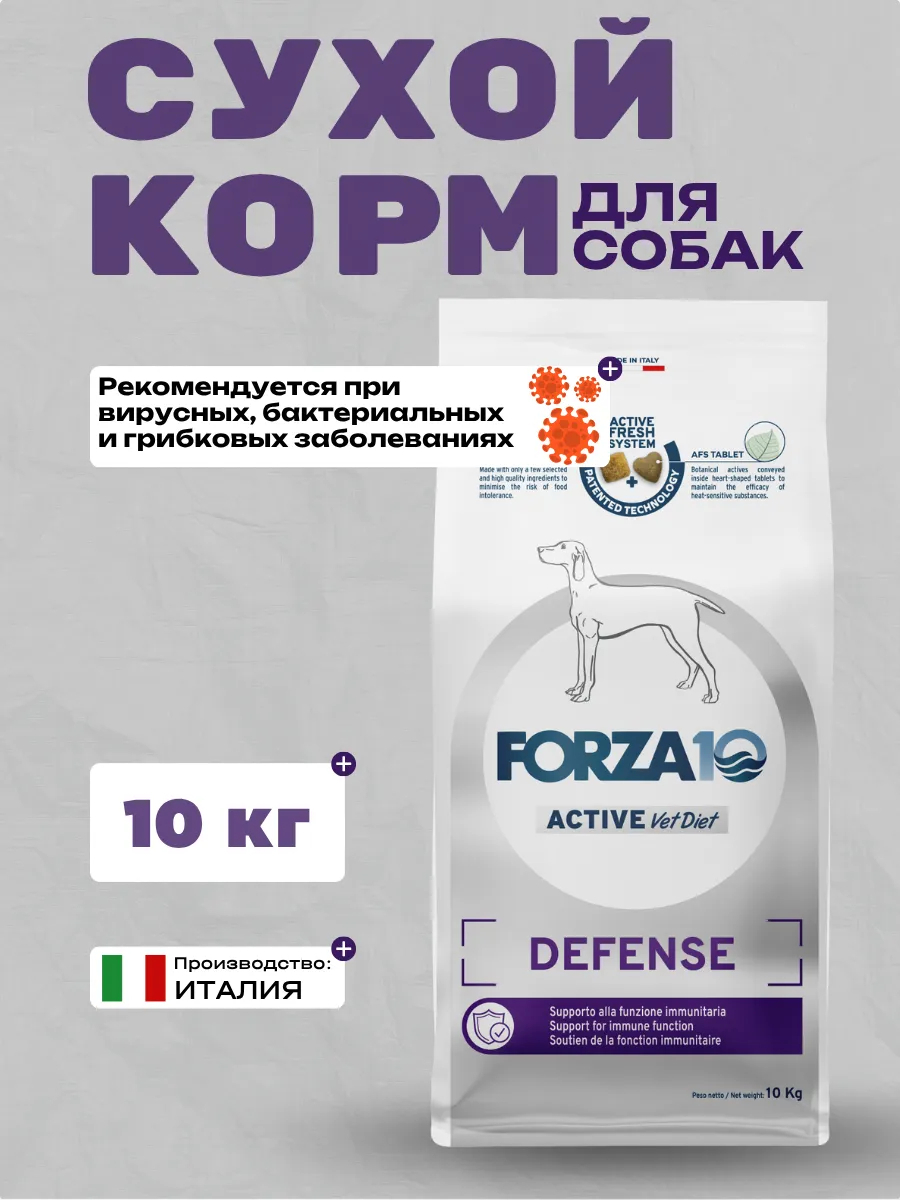 Forza10 Сухой корм для собак при вирусных заболеваниях 10кг
