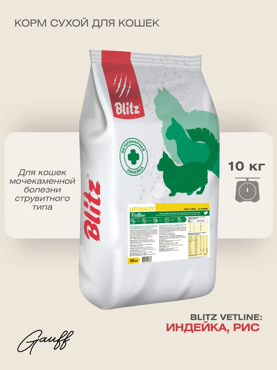 BLITZ Сухой корм для кошек при мочекаменной болезни 10 кг