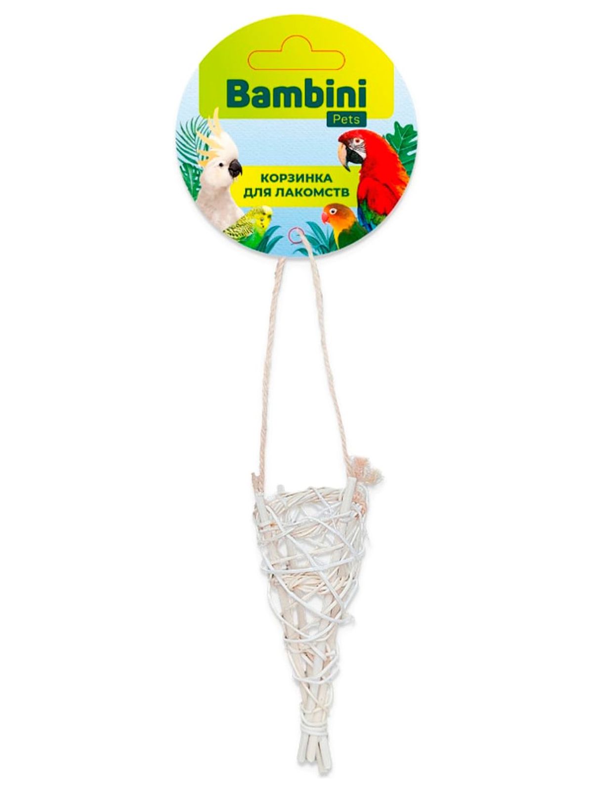 Корзинка Bambini Pets для лакомств попугаям