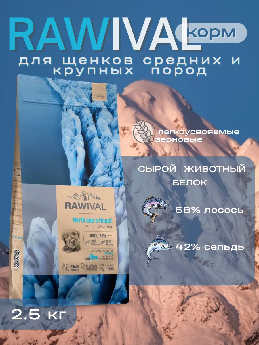 Rawival сухой корм для щенков ср. и кр. пород с лососем, 2,5 кг
