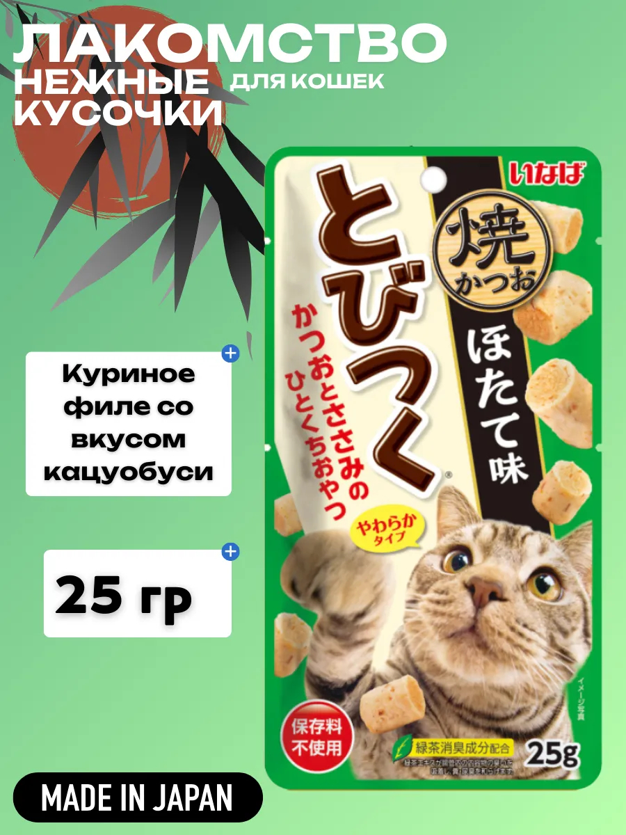 Inaba Запеченное лакомство Tobitsuko Yakikatsuo для кошек со вкусом морского гребешка, 25 г