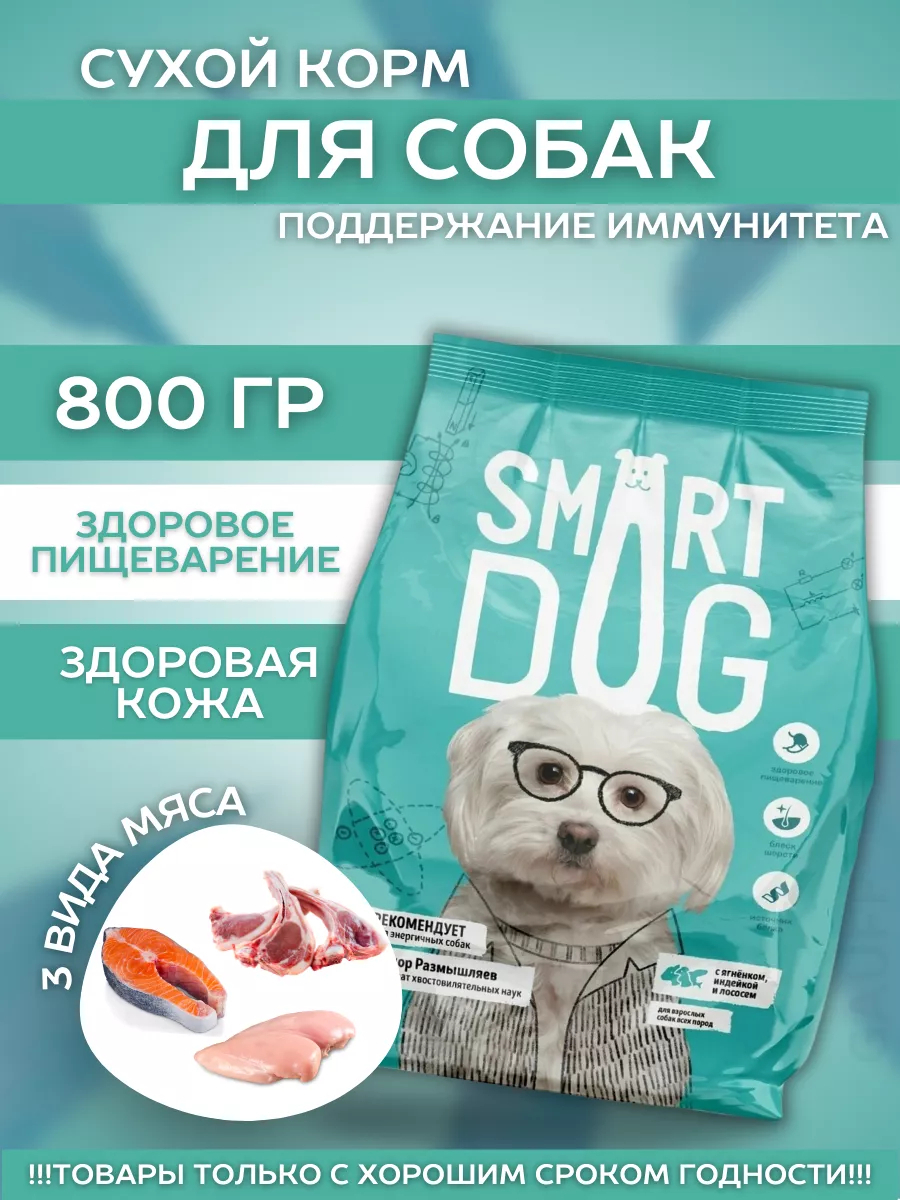 Smart Dog Сухой корм для собак с ягнёнком и лососем 0,8 кг 4640201672062 4673725854720