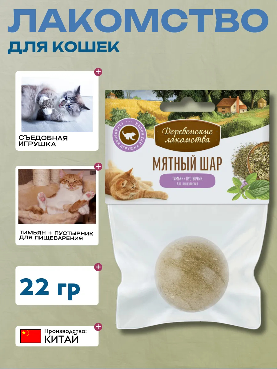 Дер. Лак Лакомство для кошек из тимьяна + пустырника 22 гр 4627192201167