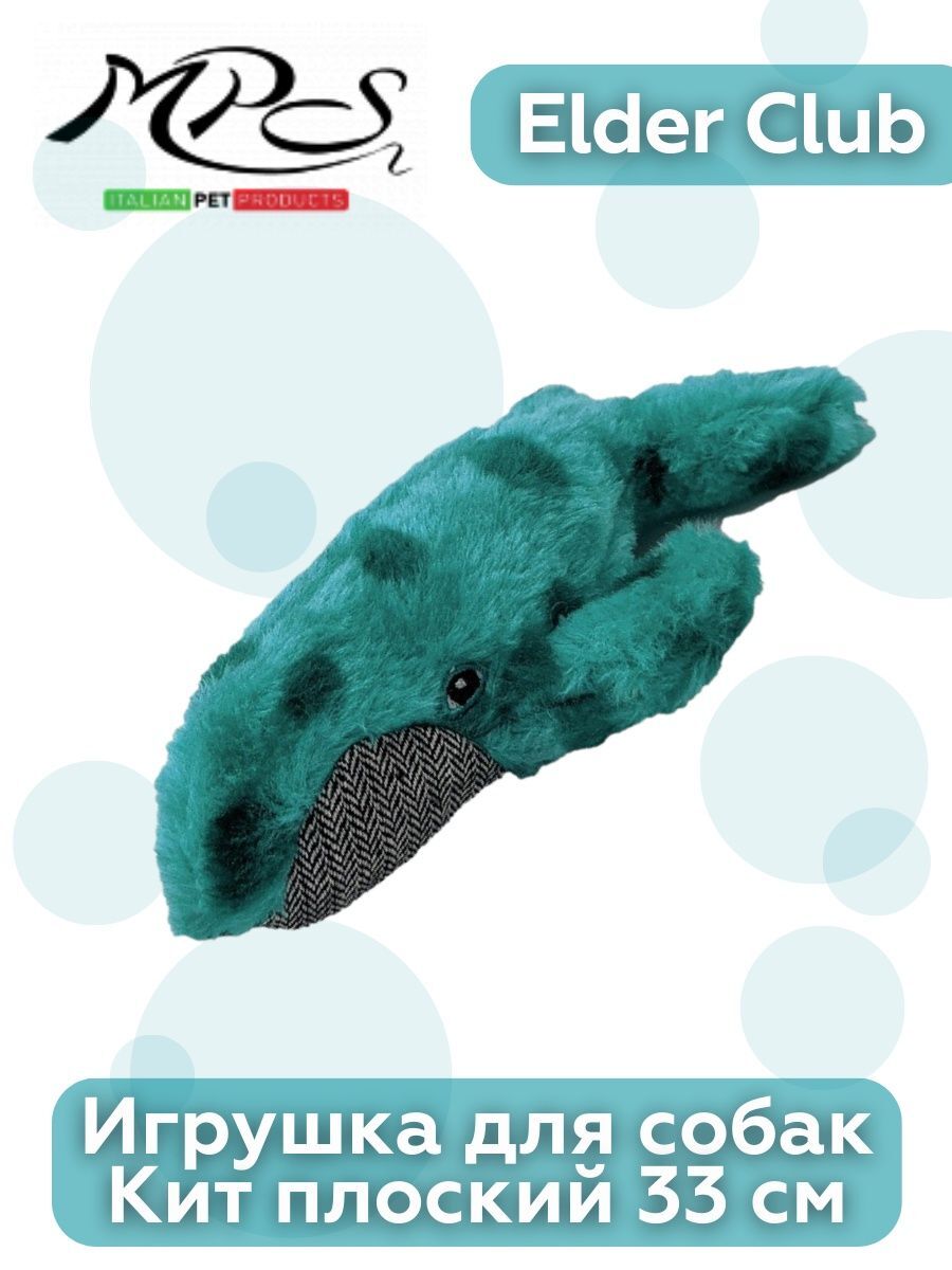 MPG brands Игрушка Elder Club для собак Кит плоский 33 см 810084864692