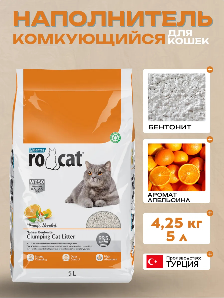 RO CAT Комкующийся наполнитель с ароматом апельсина 4,25кг