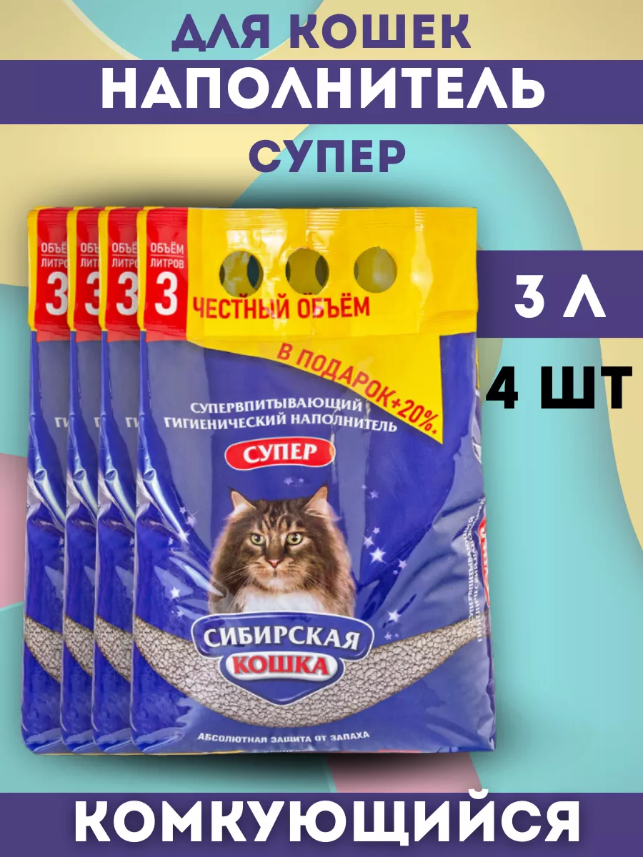 Сибирская кошка Наполнитель комкующийся супер 3л-4шт