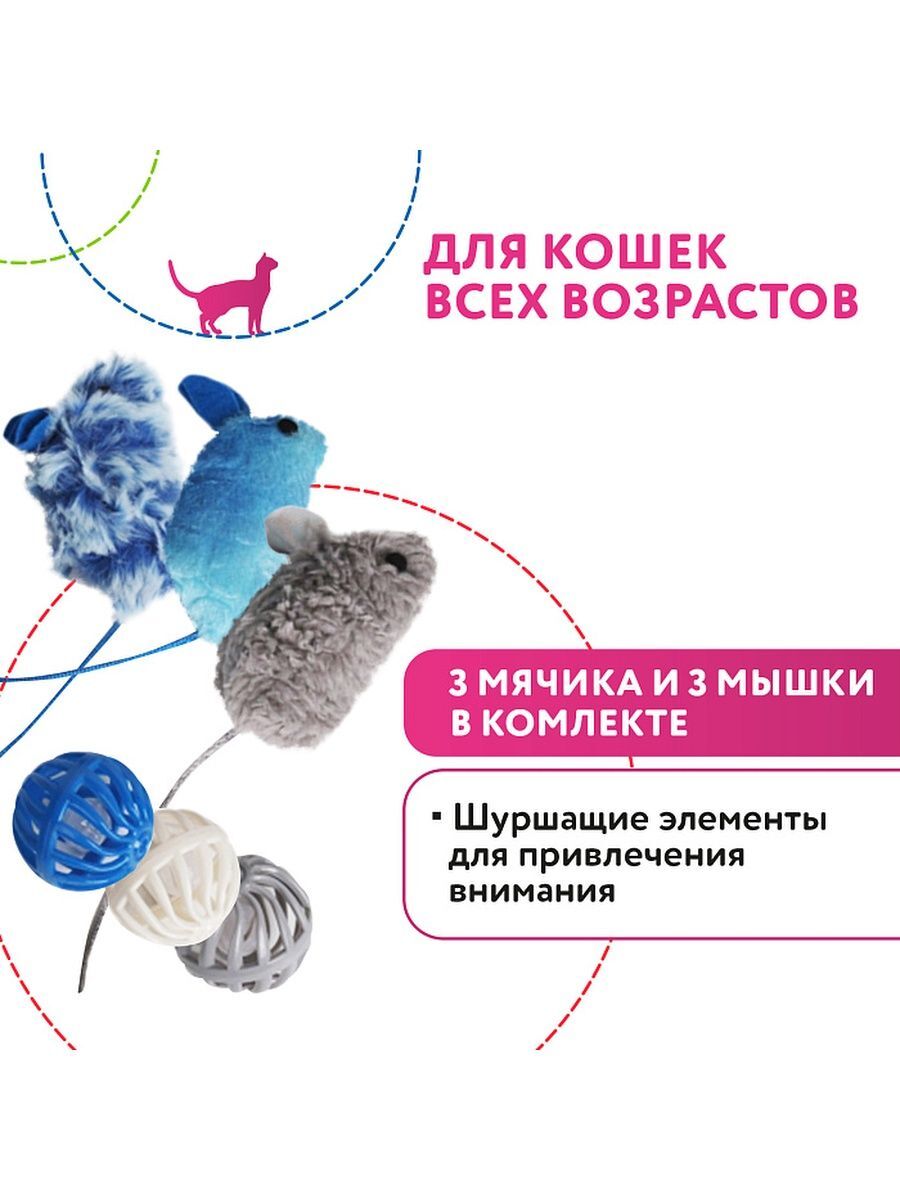 MPG brands Игрушка Petpark для кошек Мышки и мячики с кошачьей мятой (6 шт в комплекте)