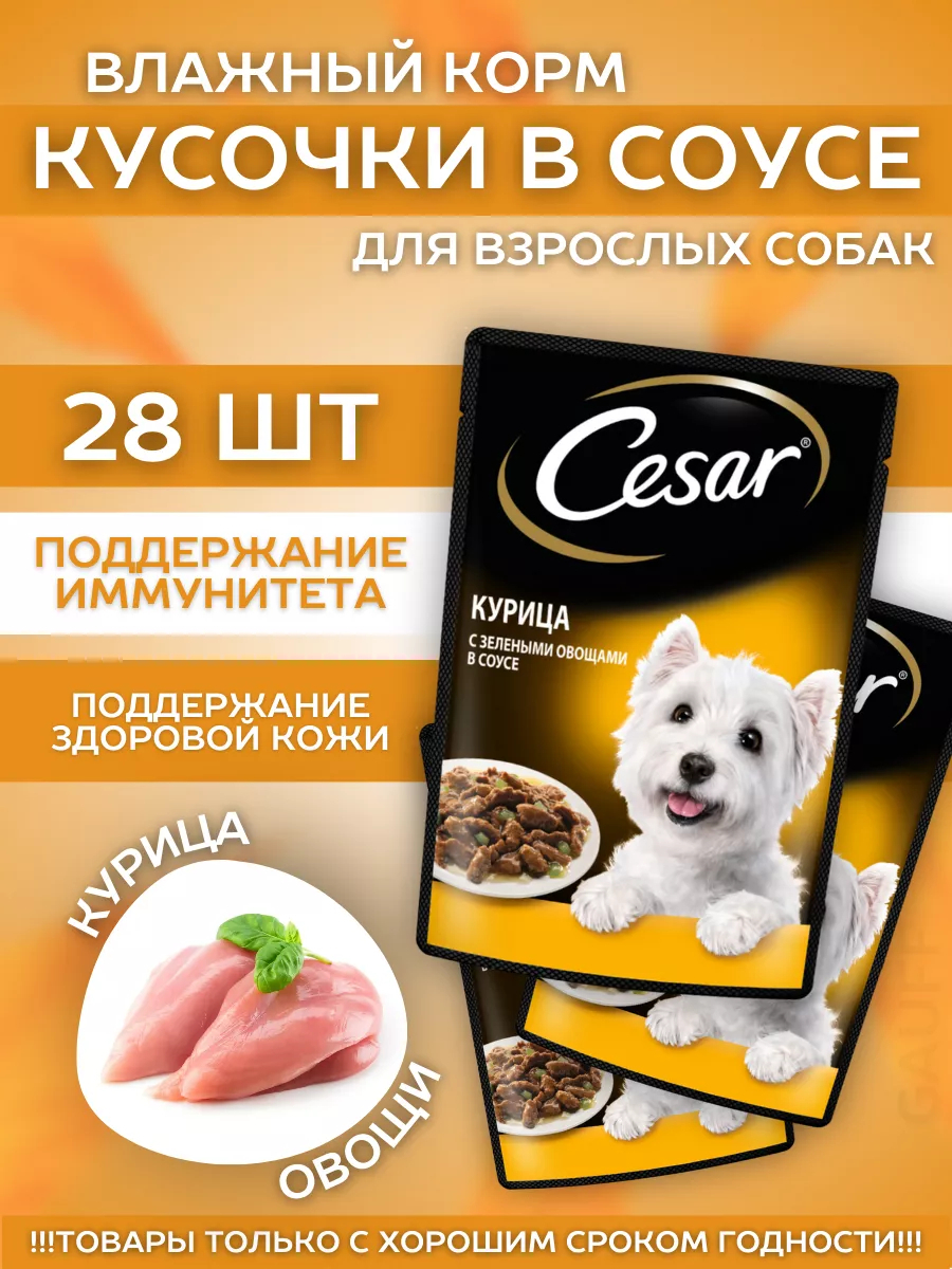 Cesar Влажный корм для собак с курицей и овощами 28шт-85гр