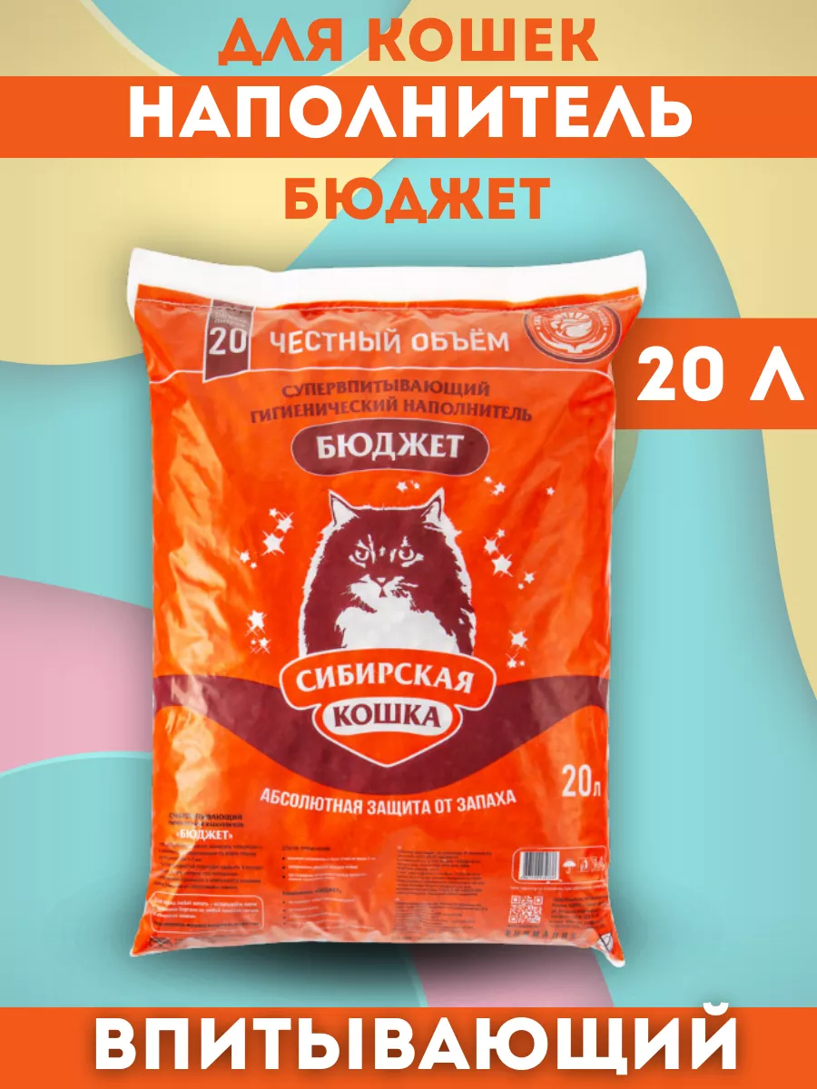 Сибирская кошка Наполнитель впитывающий бюджет 20л